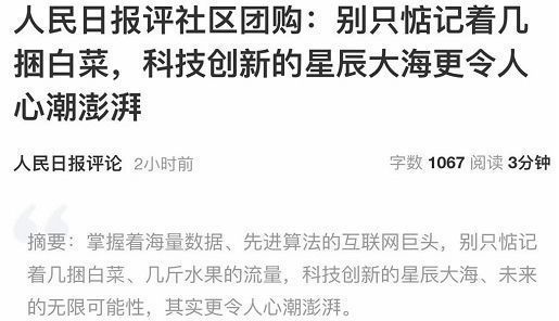 互聯(lián)網(wǎng)巨頭，紛紛被人民日報“點(diǎn)名”巨頭們?yōu)楹芜€要死硬到底呢